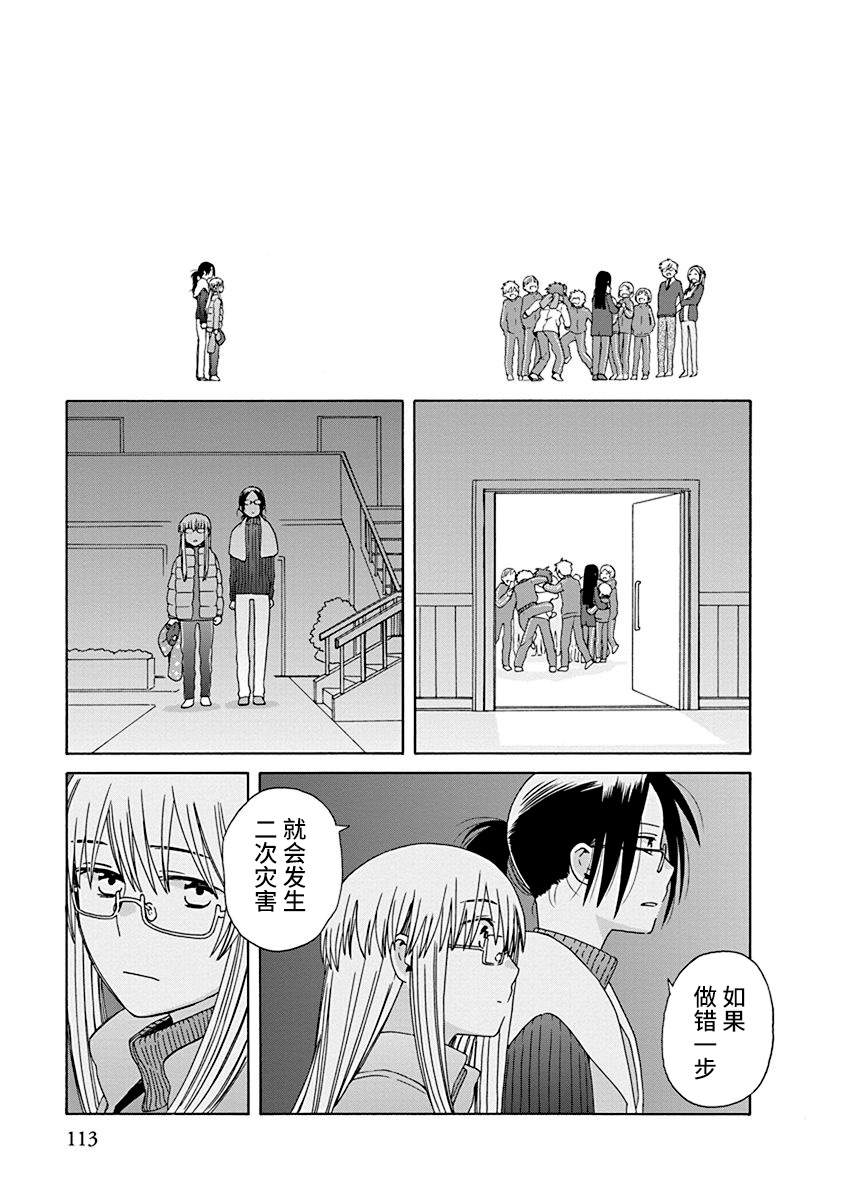 《14岁恋爱》漫画最新章节第46话免费下拉式在线观看章节第【31】张图片