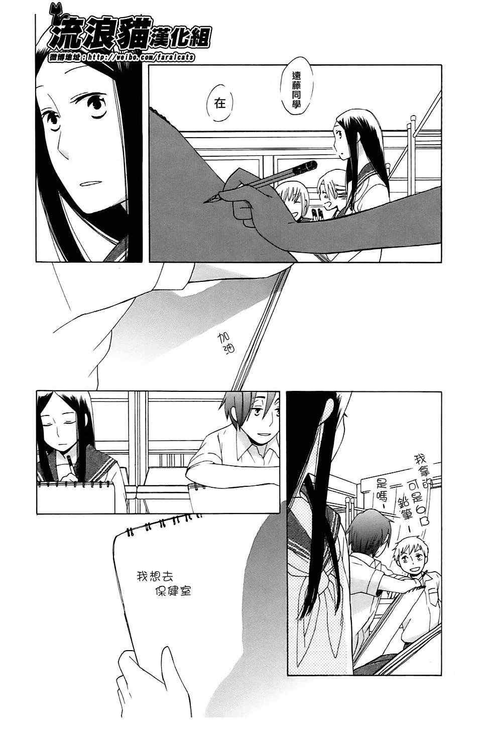 《14岁恋爱》漫画最新章节第4话免费下拉式在线观看章节第【7】张图片