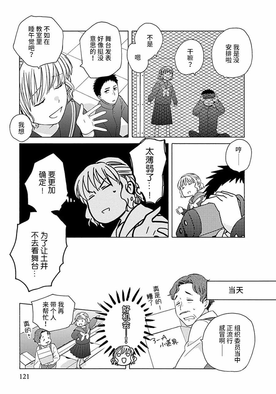 《14岁恋爱》漫画最新章节幕间33免费下拉式在线观看章节第【3】张图片