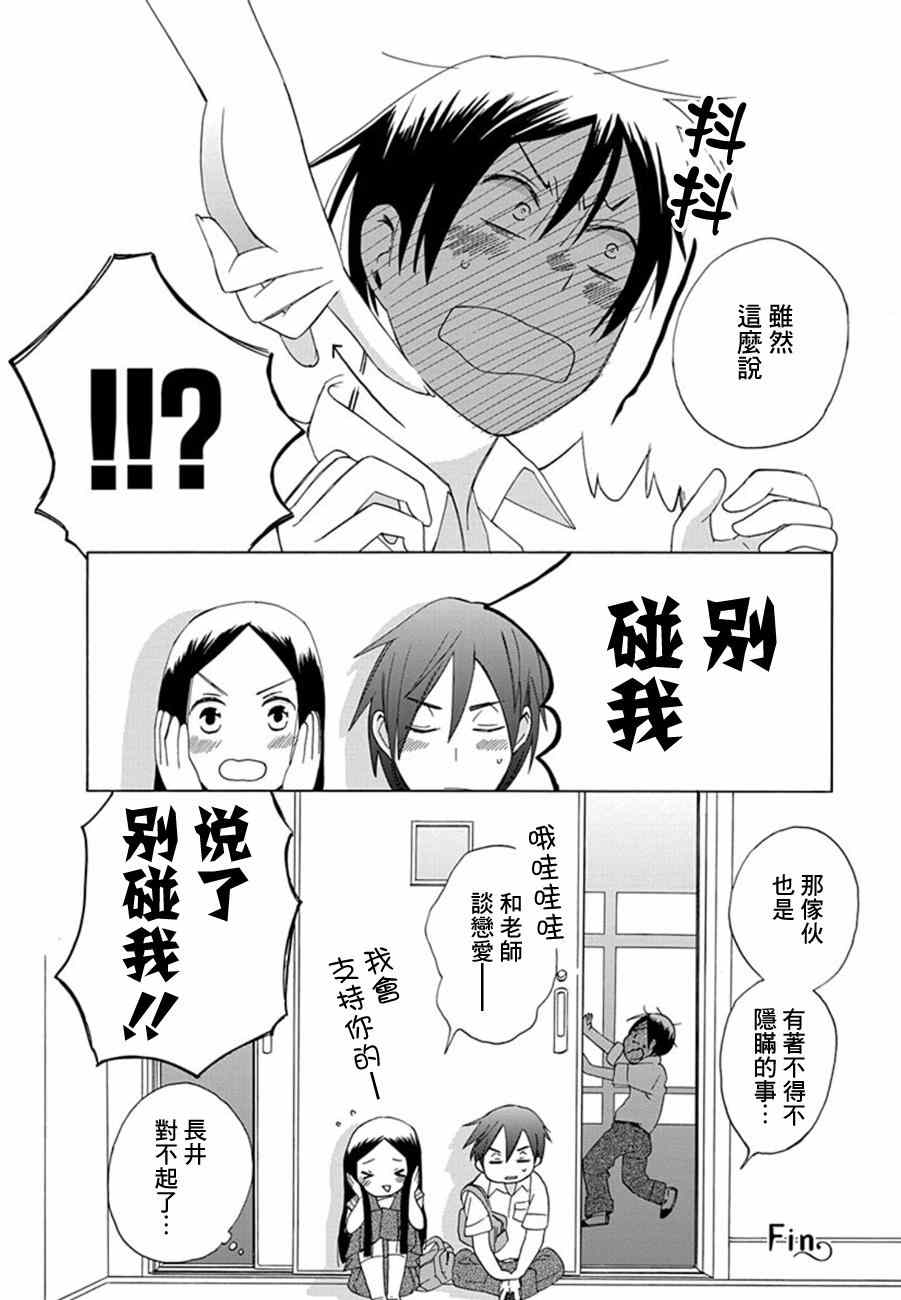 《14岁恋爱》漫画最新章节第9话免费下拉式在线观看章节第【30】张图片