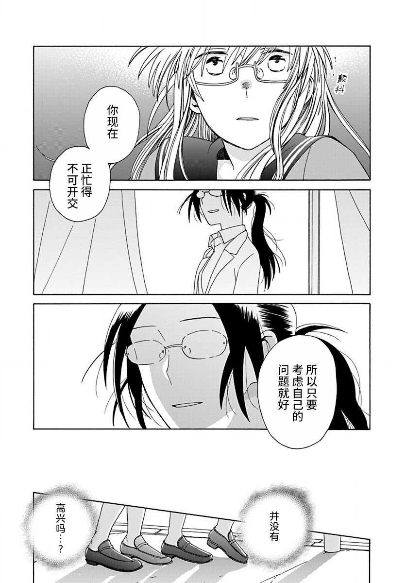 《14岁恋爱》漫画最新章节第45话免费下拉式在线观看章节第【20】张图片