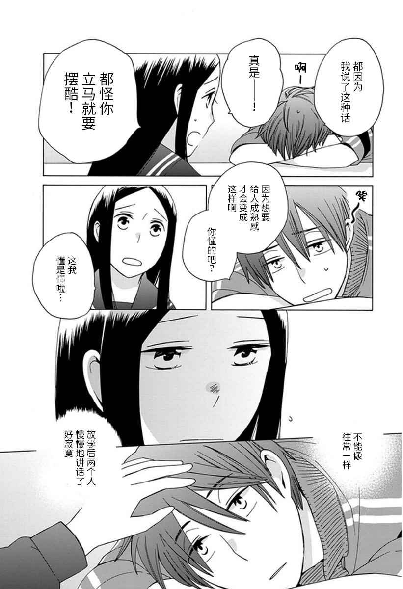 《14岁恋爱》漫画最新章节第19话免费下拉式在线观看章节第【10】张图片