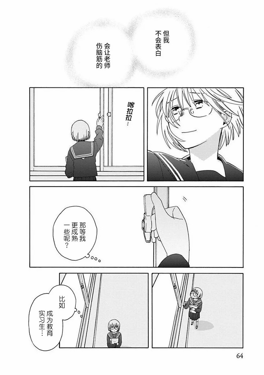 《14岁恋爱》漫画最新章节第48.1话免费下拉式在线观看章节第【4】张图片