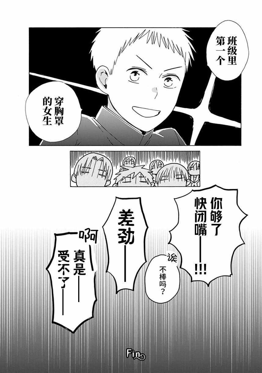 《14岁恋爱》漫画最新章节第35话免费下拉式在线观看章节第【37】张图片