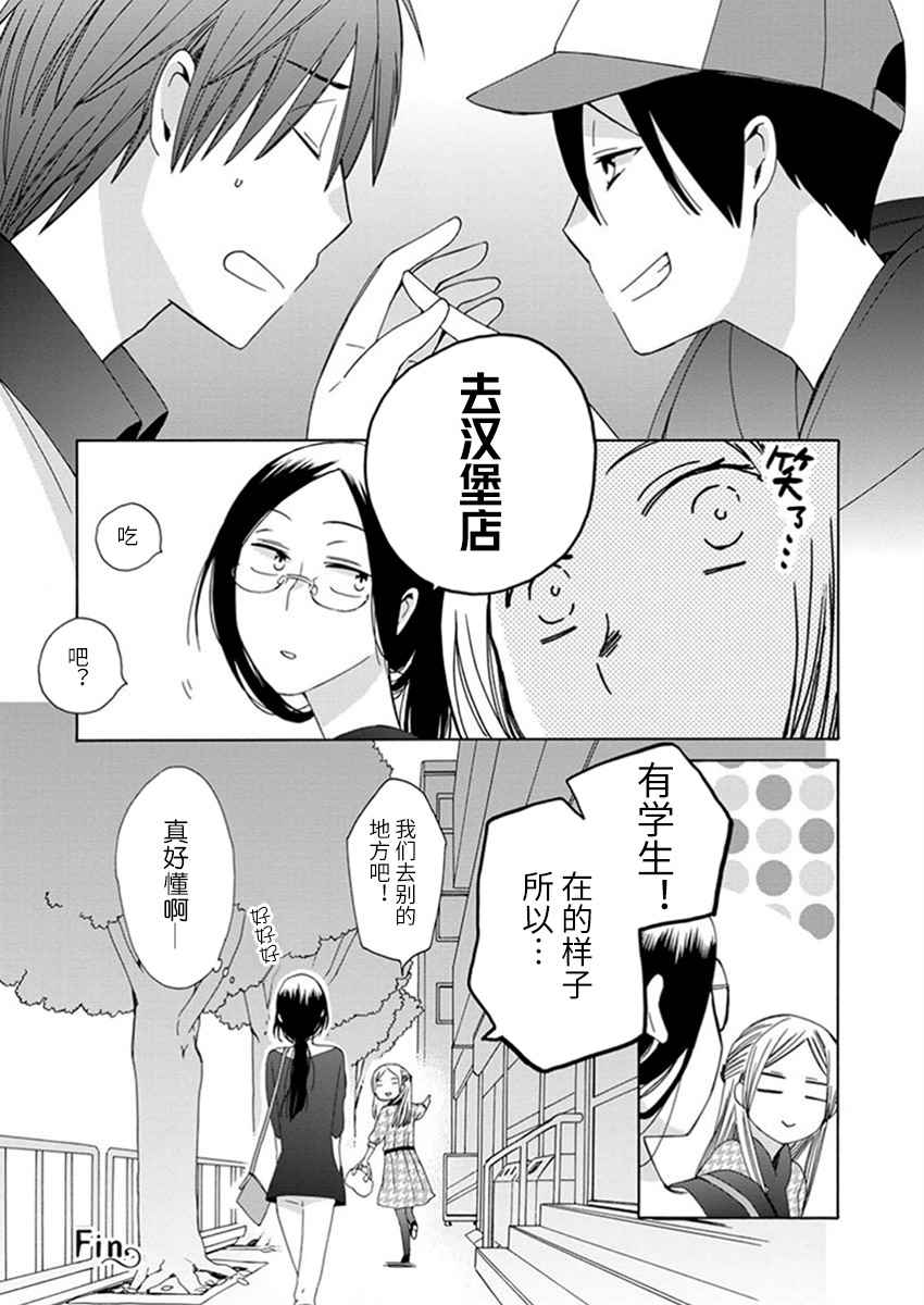 《14岁恋爱》漫画最新章节幕间25免费下拉式在线观看章节第【3】张图片