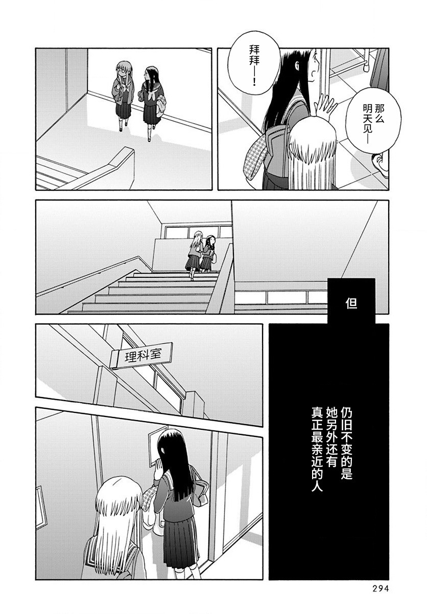 《14岁恋爱》漫画最新章节第45话免费下拉式在线观看章节第【6】张图片