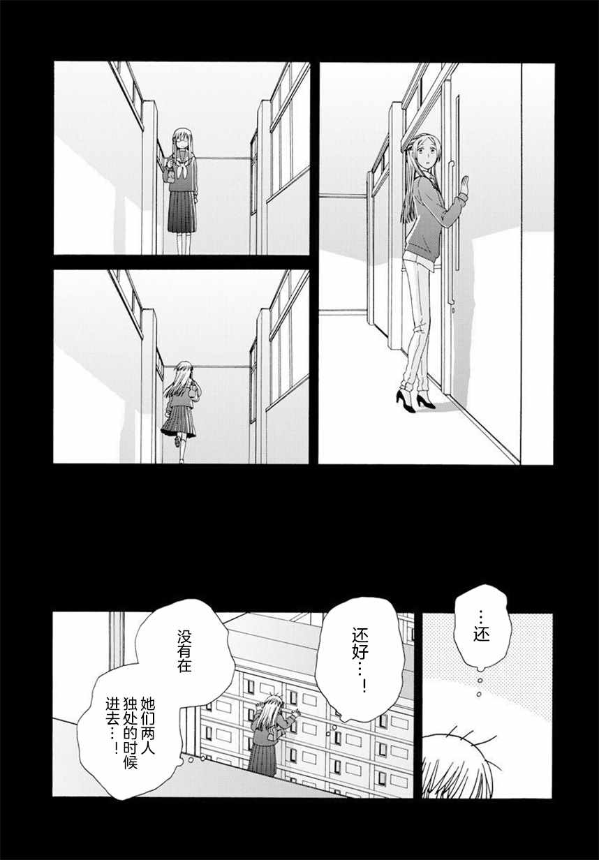 《14岁恋爱》漫画最新章节幕间59免费下拉式在线观看章节第【5】张图片