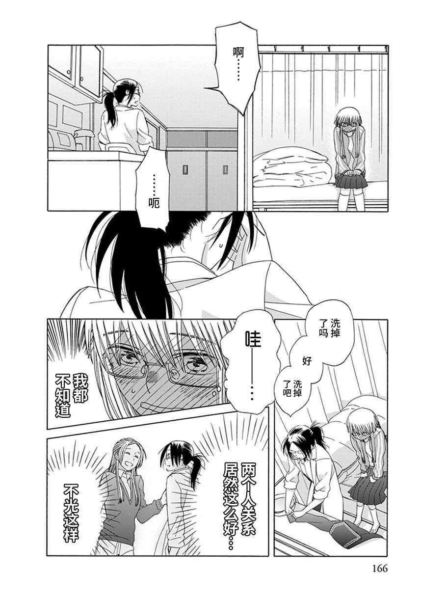 《14岁恋爱》漫画最新章节第38话免费下拉式在线观看章节第【16】张图片