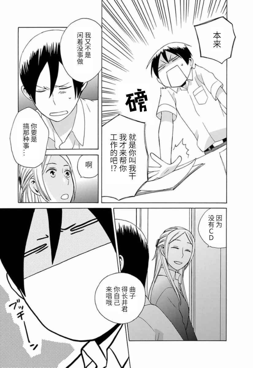 《14岁恋爱》漫画最新章节幕间11免费下拉式在线观看章节第【3】张图片