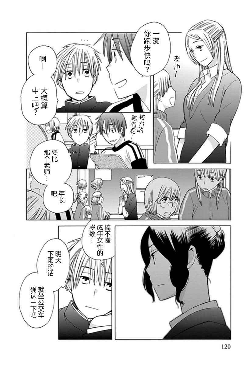 《14岁恋爱》漫画最新章节番外06免费下拉式在线观看章节第【8】张图片