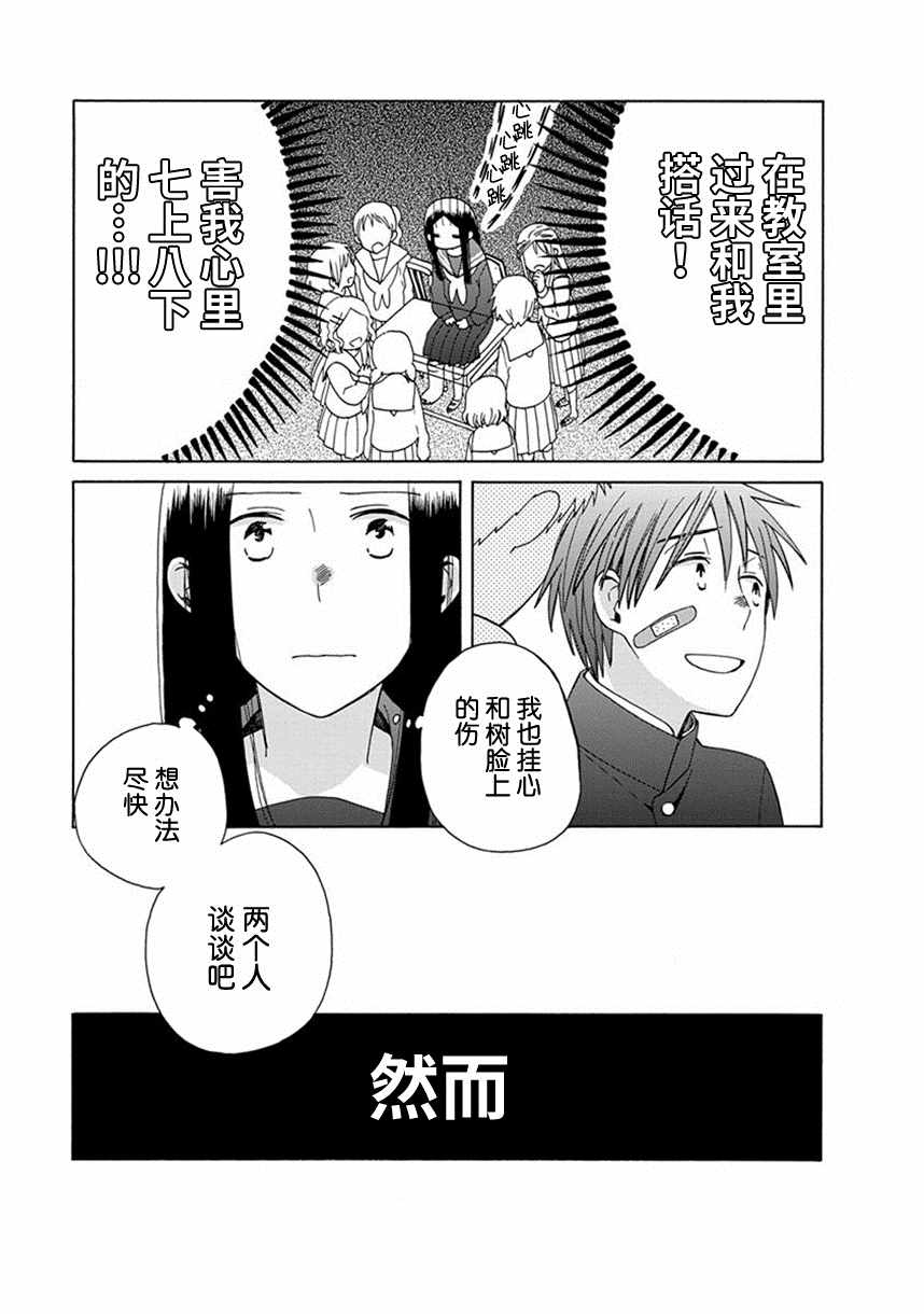 《14岁恋爱》漫画最新章节第39话免费下拉式在线观看章节第【13】张图片