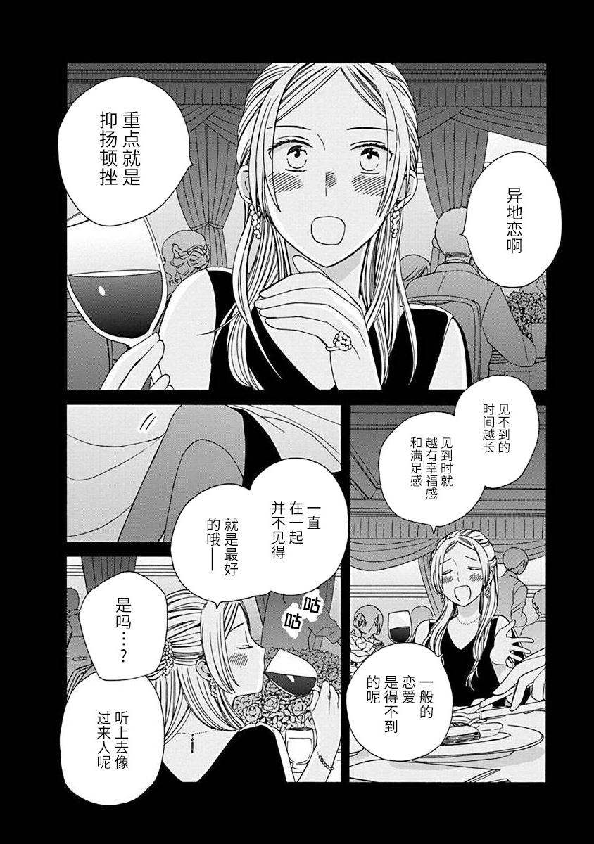 《14岁恋爱》漫画最新章节第50.5话免费下拉式在线观看章节第【4】张图片