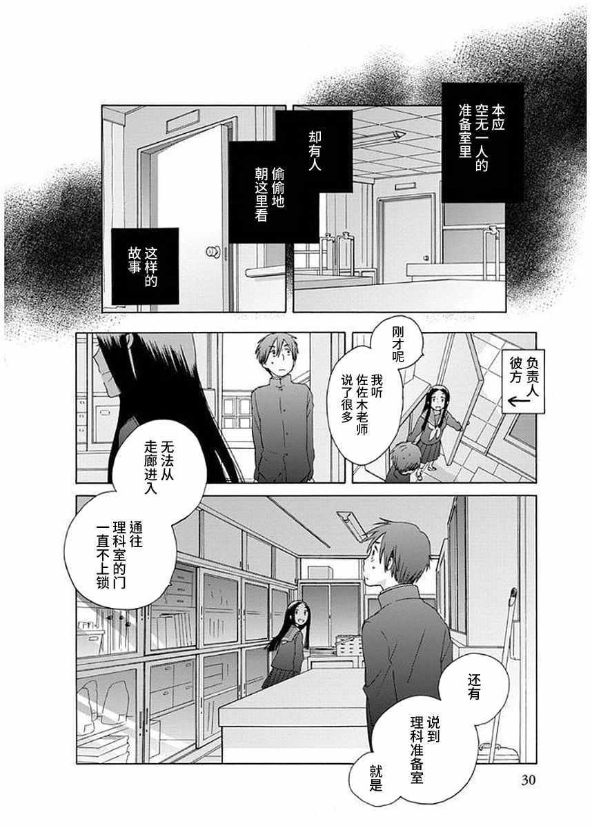 《14岁恋爱》漫画最新章节第30话免费下拉式在线观看章节第【11】张图片