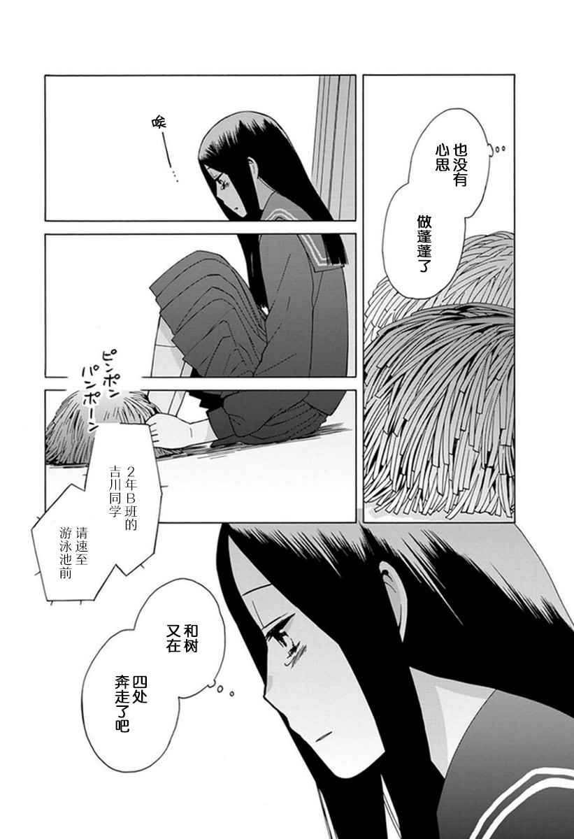 《14岁恋爱》漫画最新章节第19话免费下拉式在线观看章节第【21】张图片