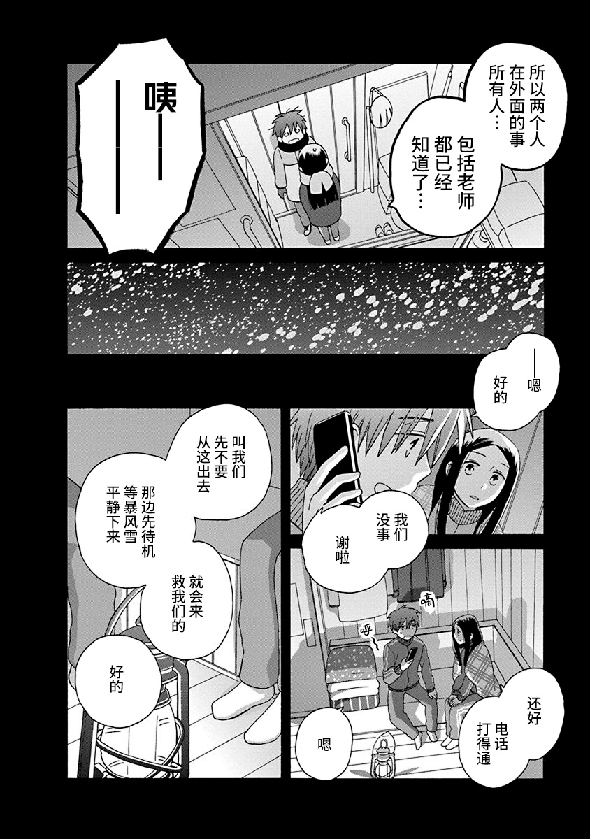 《14岁恋爱》漫画最新章节第47话免费下拉式在线观看章节第【29】张图片