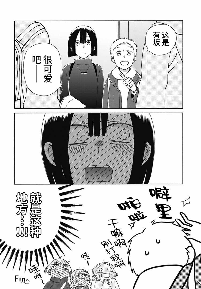 《14岁恋爱》漫画最新章节幕间60免费下拉式在线观看章节第【14】张图片