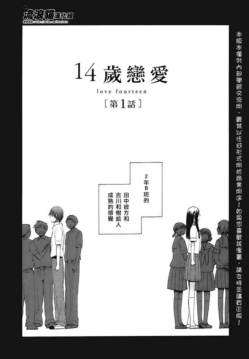 《14岁恋爱》漫画最新章节第1话免费下拉式在线观看章节第【5】张图片