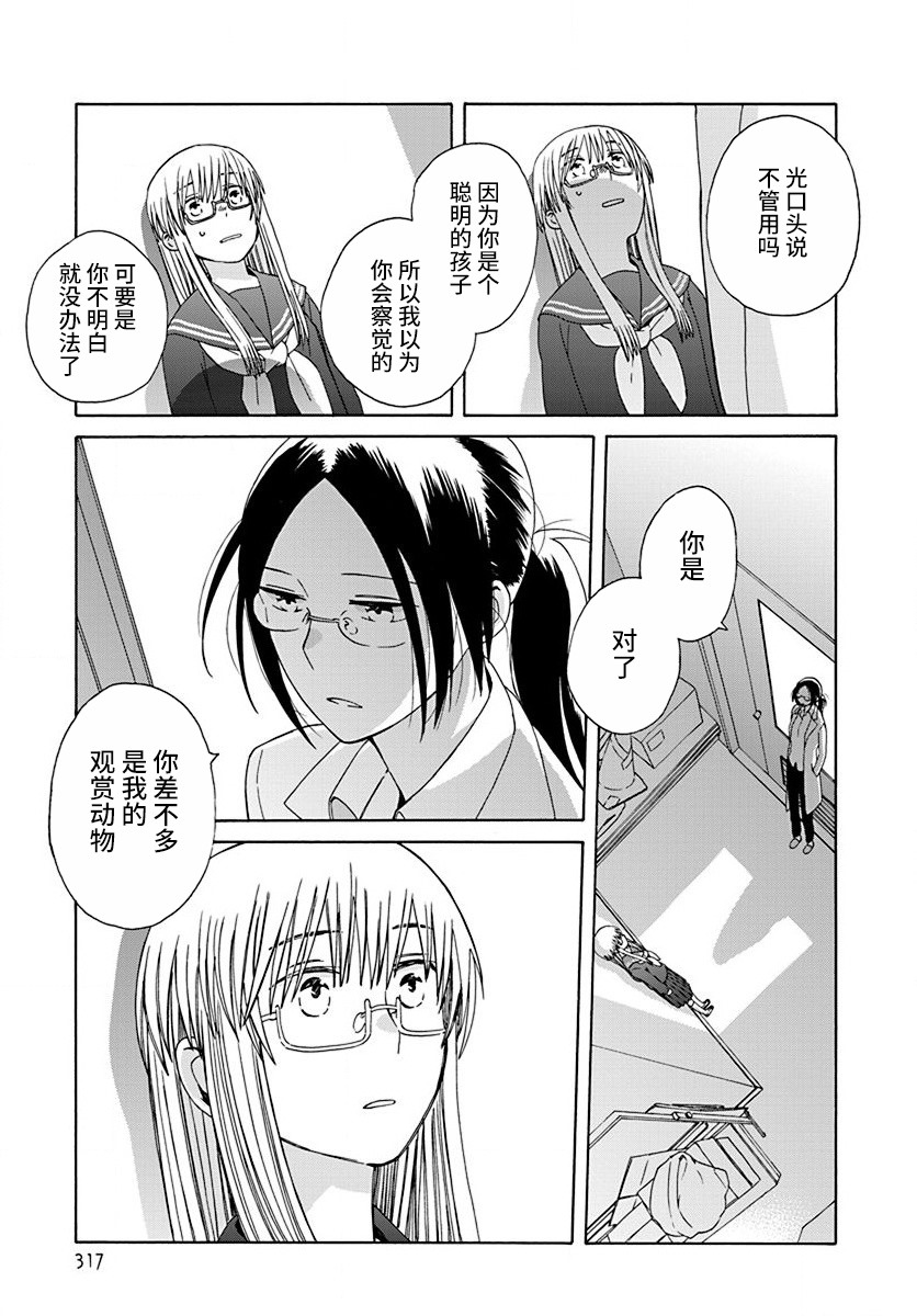《14岁恋爱》漫画最新章节第45话免费下拉式在线观看章节第【29】张图片