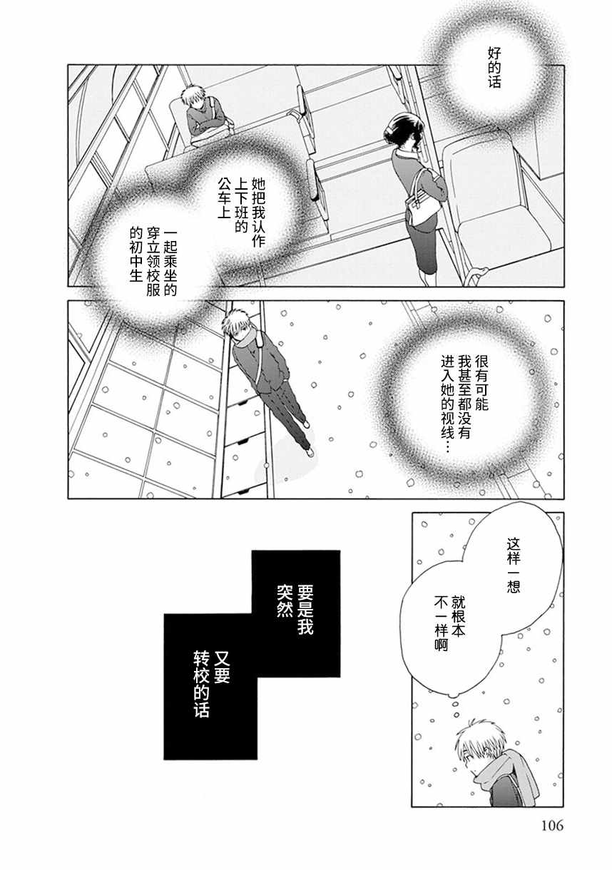 《14岁恋爱》漫画最新章节幕间55免费下拉式在线观看章节第【6】张图片