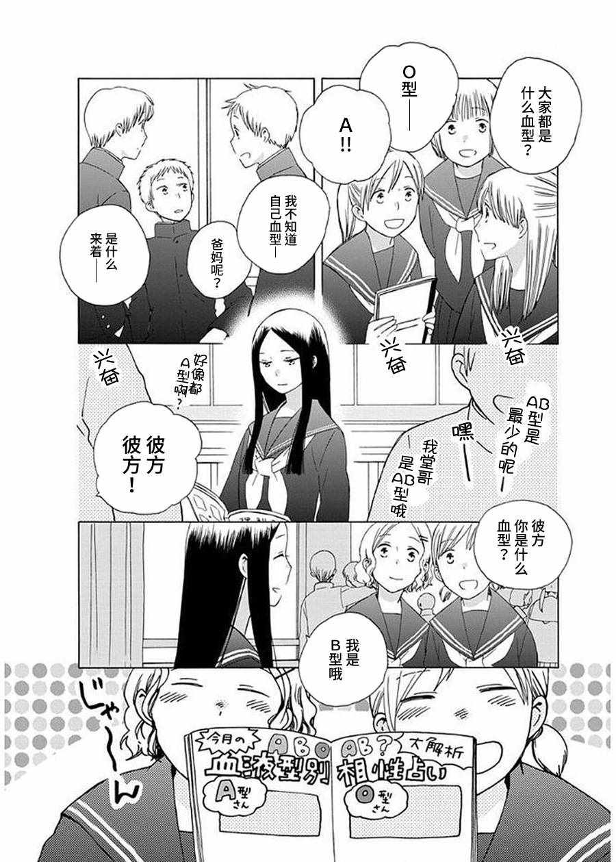 《14岁恋爱》漫画最新章节幕间37免费下拉式在线观看章节第【2】张图片