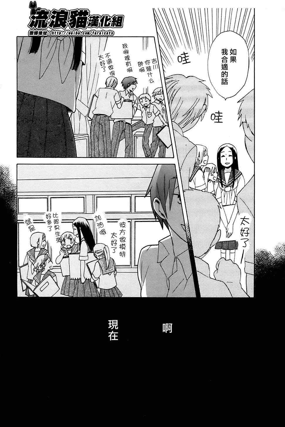 《14岁恋爱》漫画最新章节第4话免费下拉式在线观看章节第【15】张图片