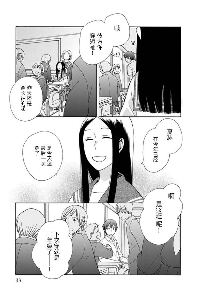 《14岁恋爱》漫画最新章节第18话免费下拉式在线观看章节第【9】张图片