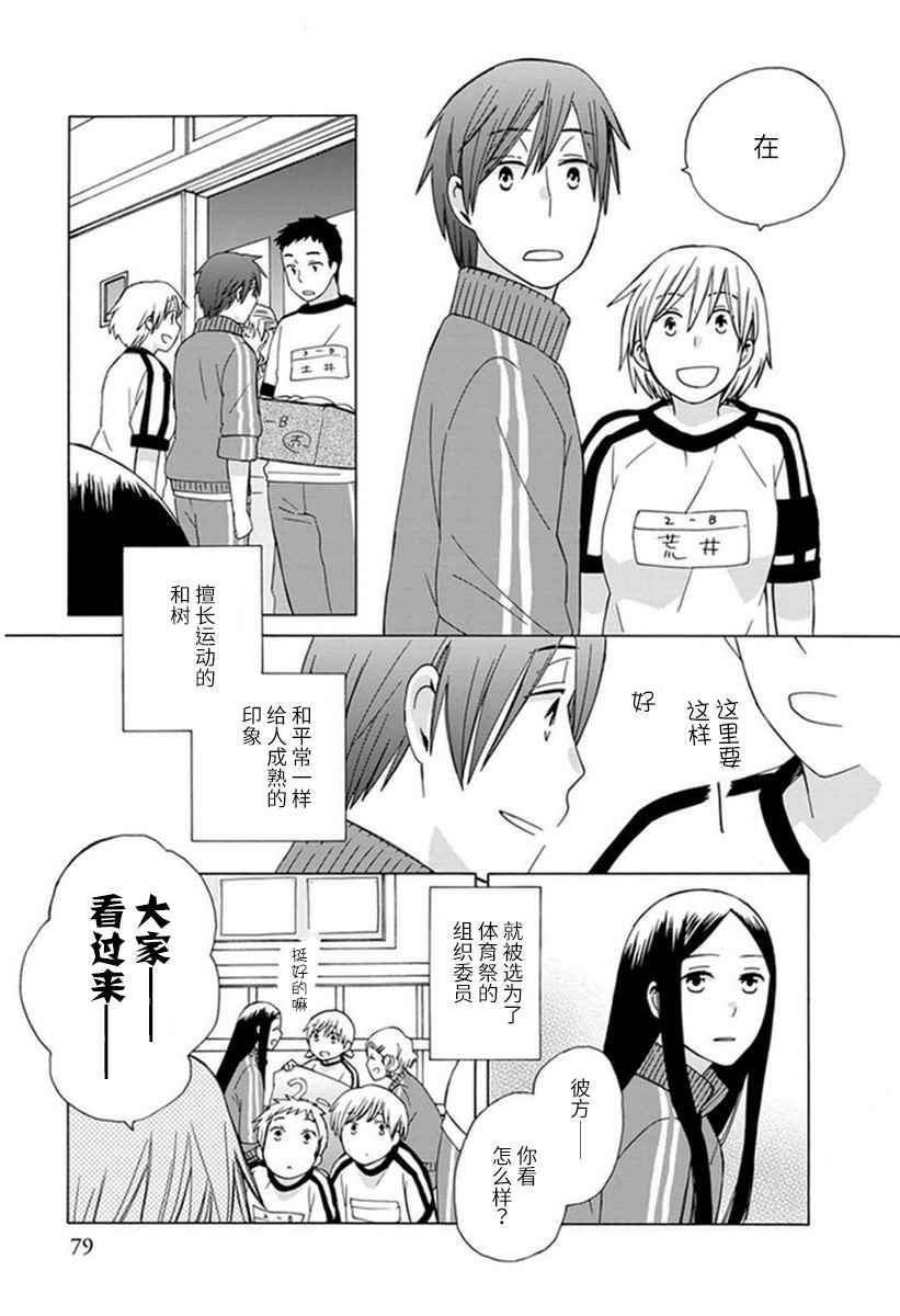 《14岁恋爱》漫画最新章节第19话免费下拉式在线观看章节第【5】张图片