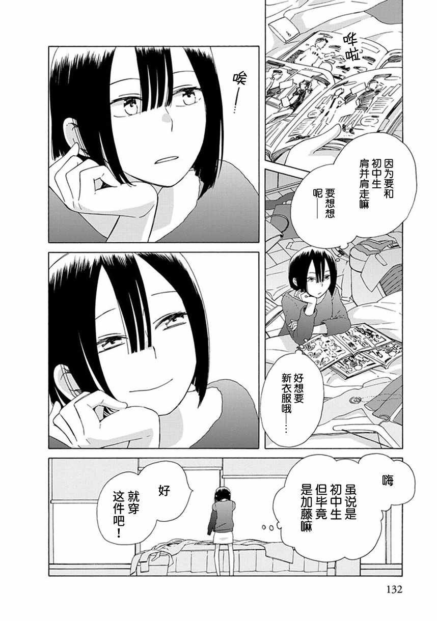 《14岁恋爱》漫画最新章节幕间48免费下拉式在线观看章节第【4】张图片