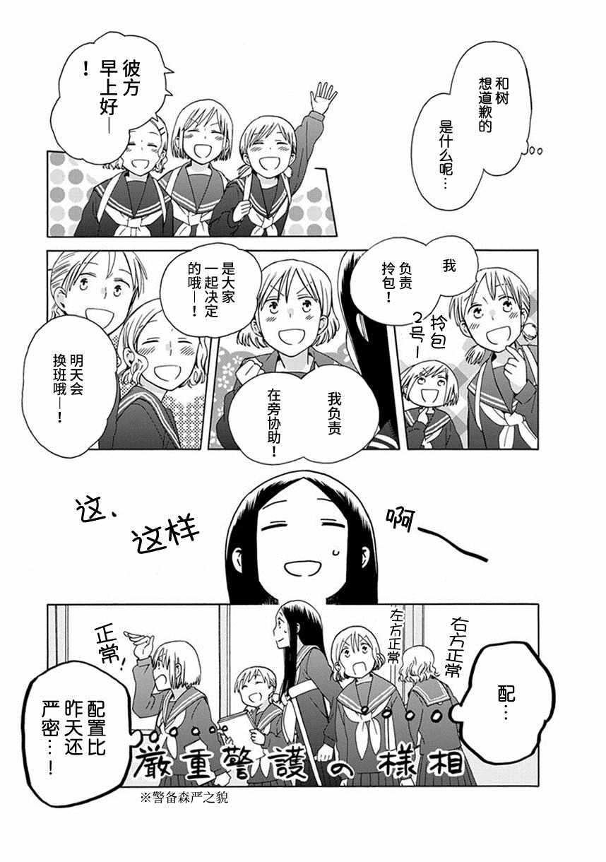 《14岁恋爱》漫画最新章节第39话免费下拉式在线观看章节第【21】张图片