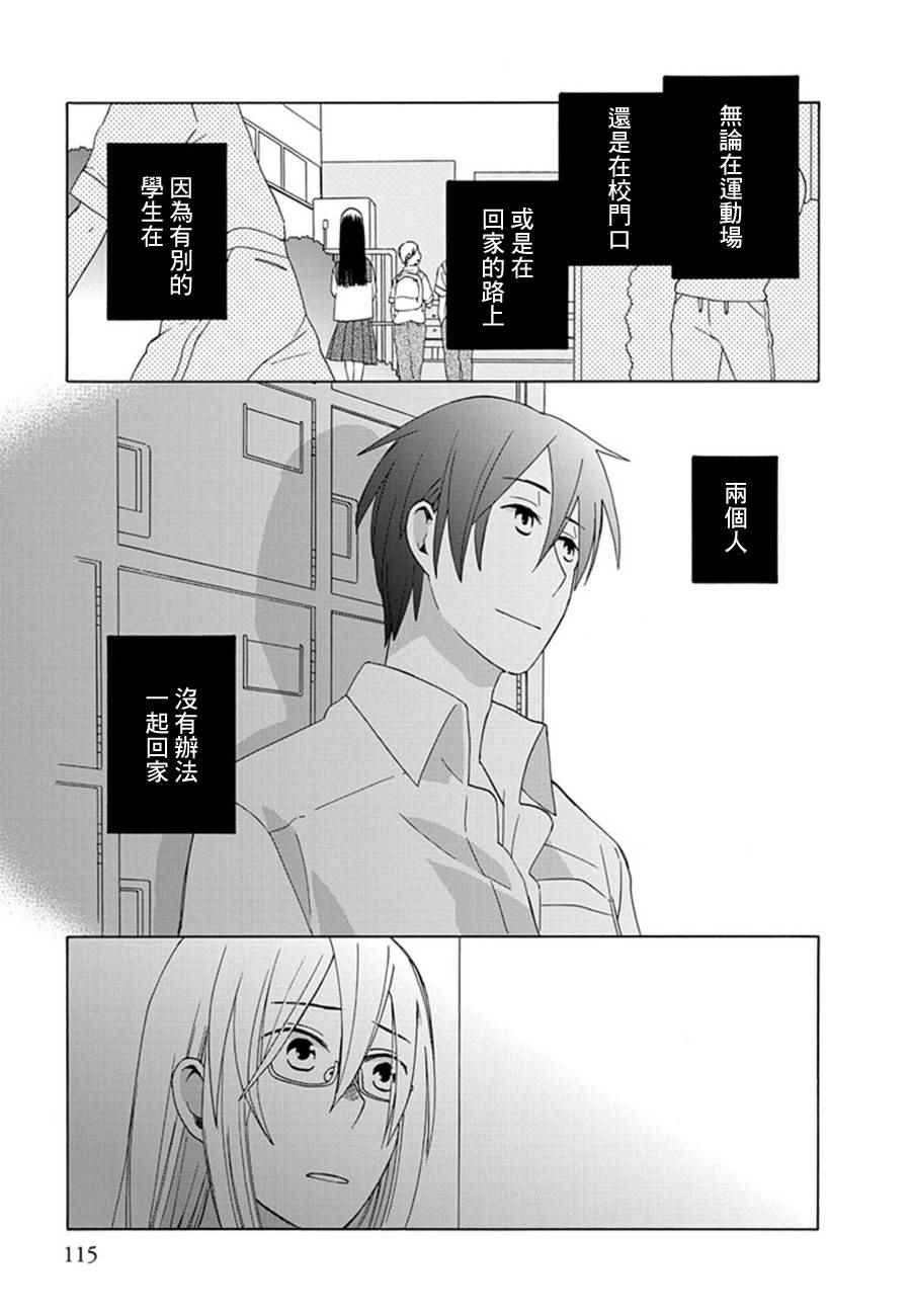 《14岁恋爱》漫画最新章节幕间09免费下拉式在线观看章节第【10】张图片