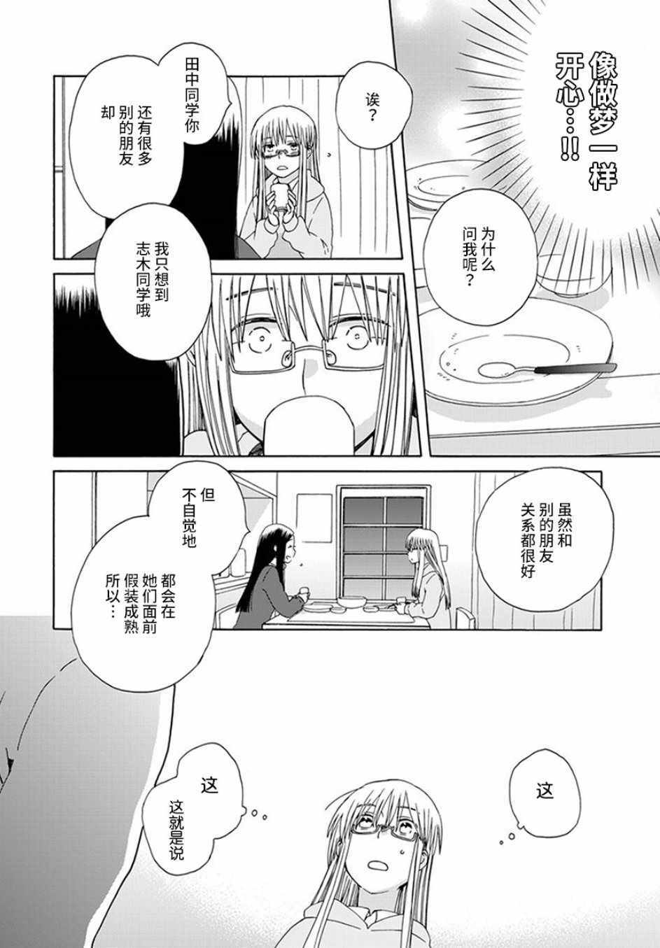 《14岁恋爱》漫画最新章节第42话免费下拉式在线观看章节第【20】张图片