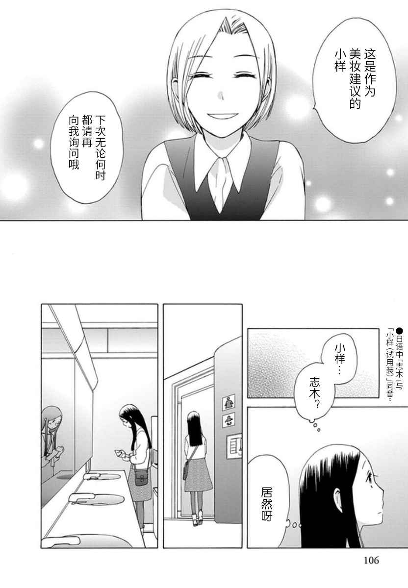 《14岁恋爱》漫画最新章节幕间16免费下拉式在线观看章节第【6】张图片