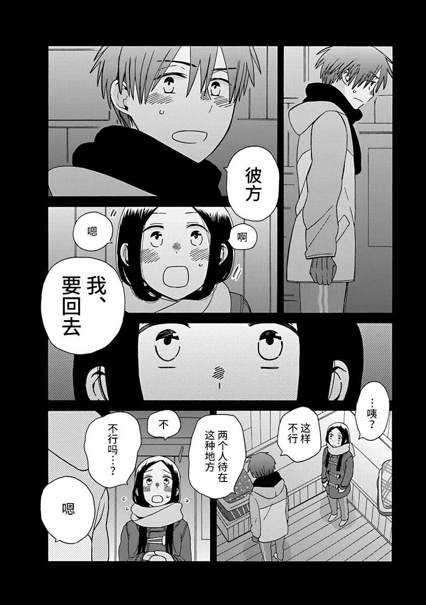 《14岁恋爱》漫画最新章节第47话免费下拉式在线观看章节第【25】张图片