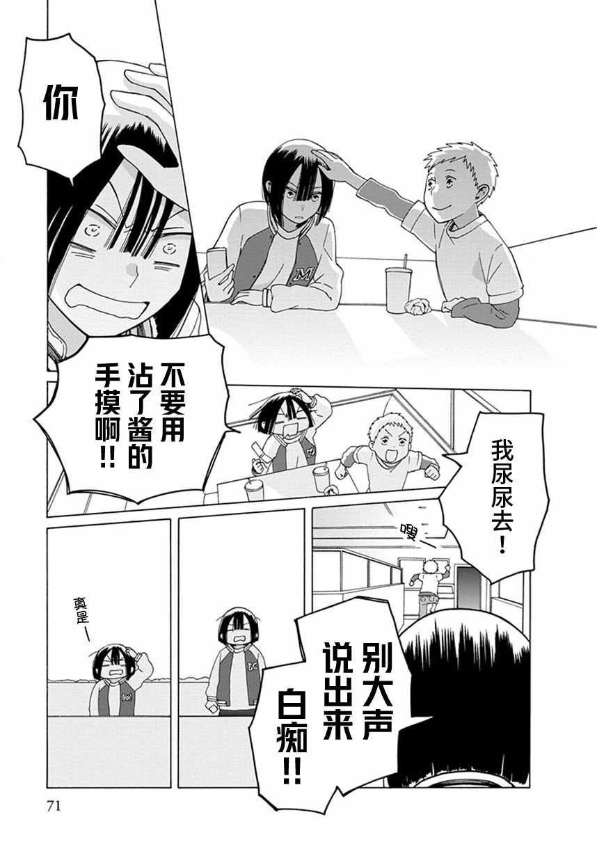 《14岁恋爱》漫画最新章节幕间46免费下拉式在线观看章节第【9】张图片