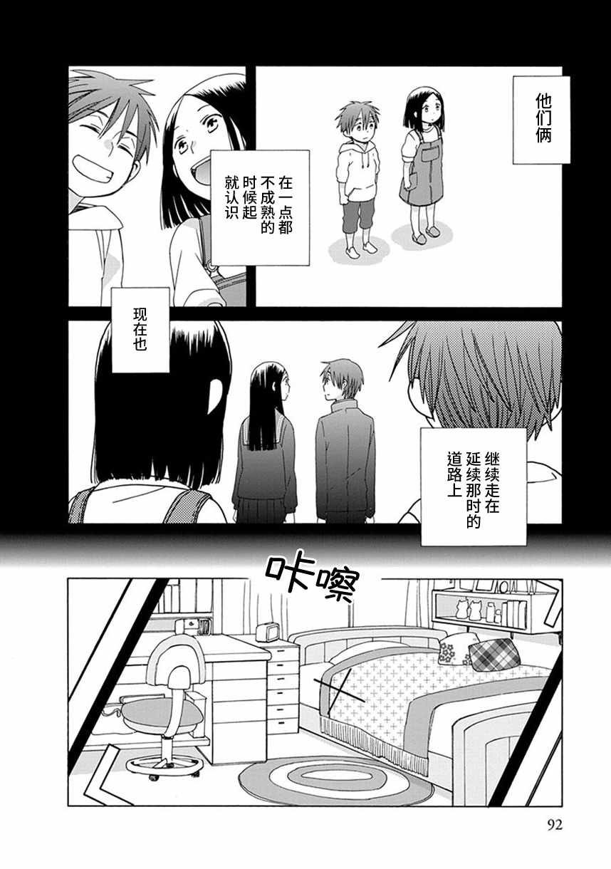 《14岁恋爱》漫画最新章节第36话免费下拉式在线观看章节第【2】张图片