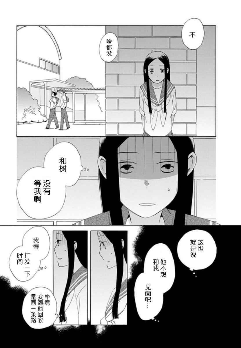 《14岁恋爱》漫画最新章节第12话免费下拉式在线观看章节第【26】张图片