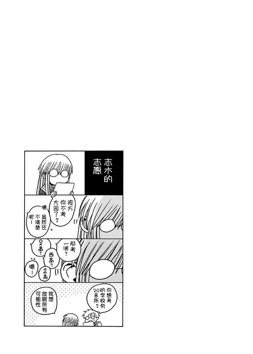 《14岁恋爱》漫画最新章节第34话免费下拉式在线观看章节第【4】张图片