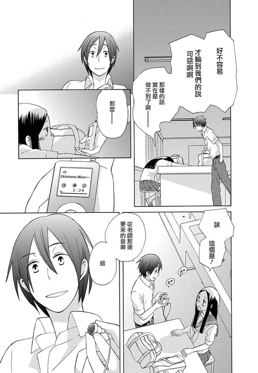 《14岁恋爱》漫画最新章节第11话免费下拉式在线观看章节第【21】张图片