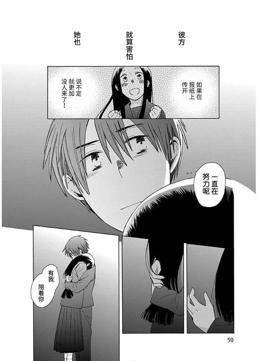 《14岁恋爱》漫画最新章节第30话免费下拉式在线观看章节第【31】张图片