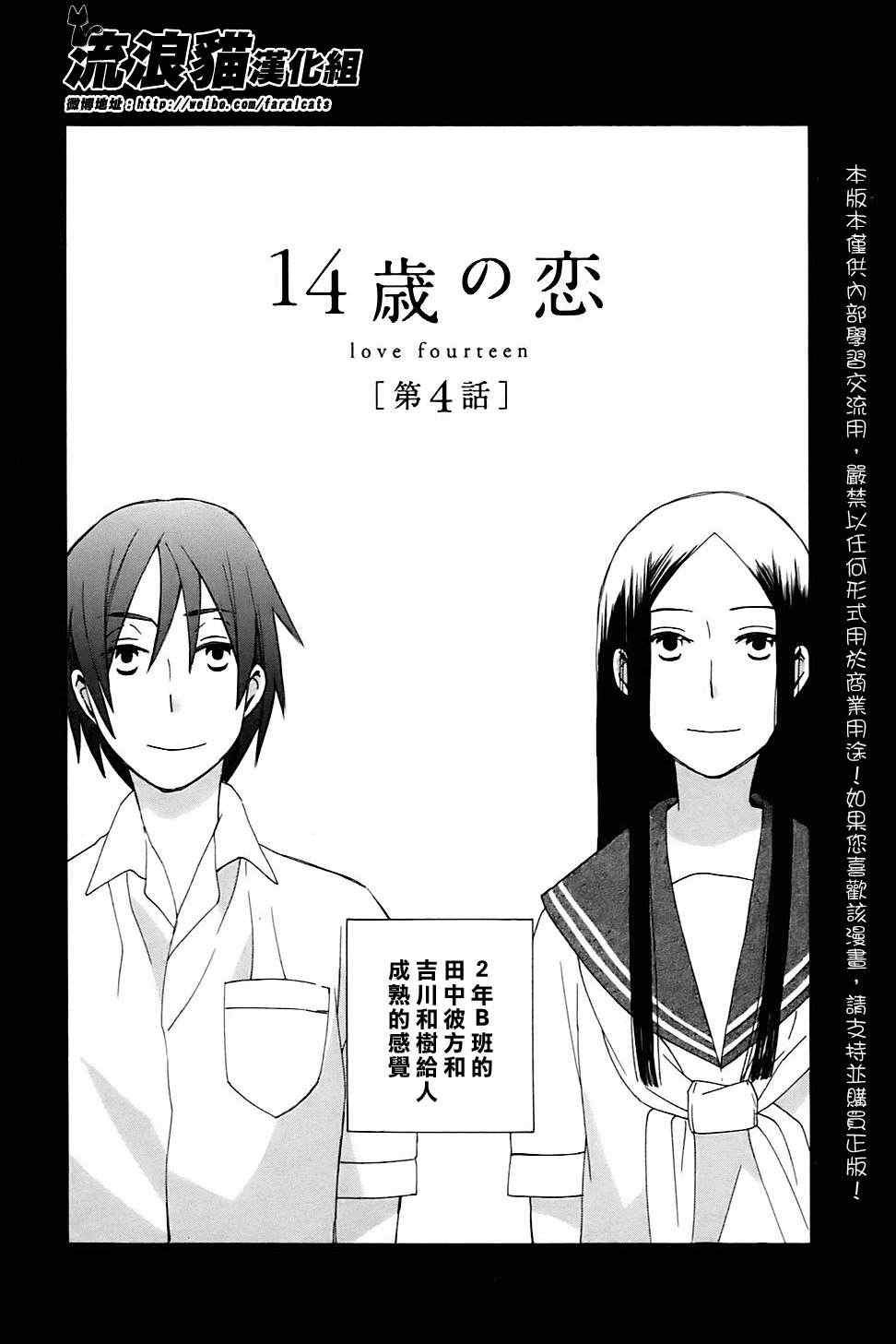 《14岁恋爱》漫画最新章节第4话免费下拉式在线观看章节第【1】张图片