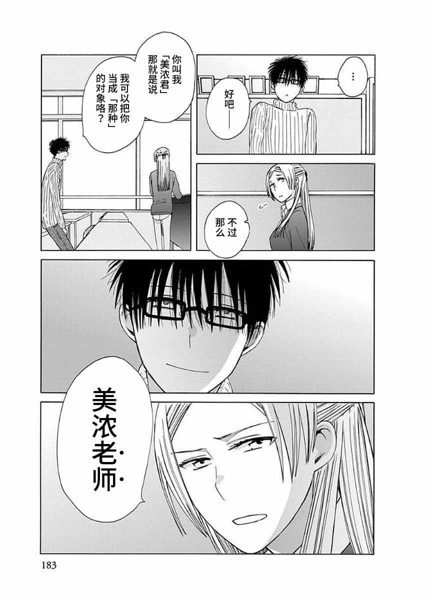 《14岁恋爱》漫画最新章节番外13免费下拉式在线观看章节第【5】张图片