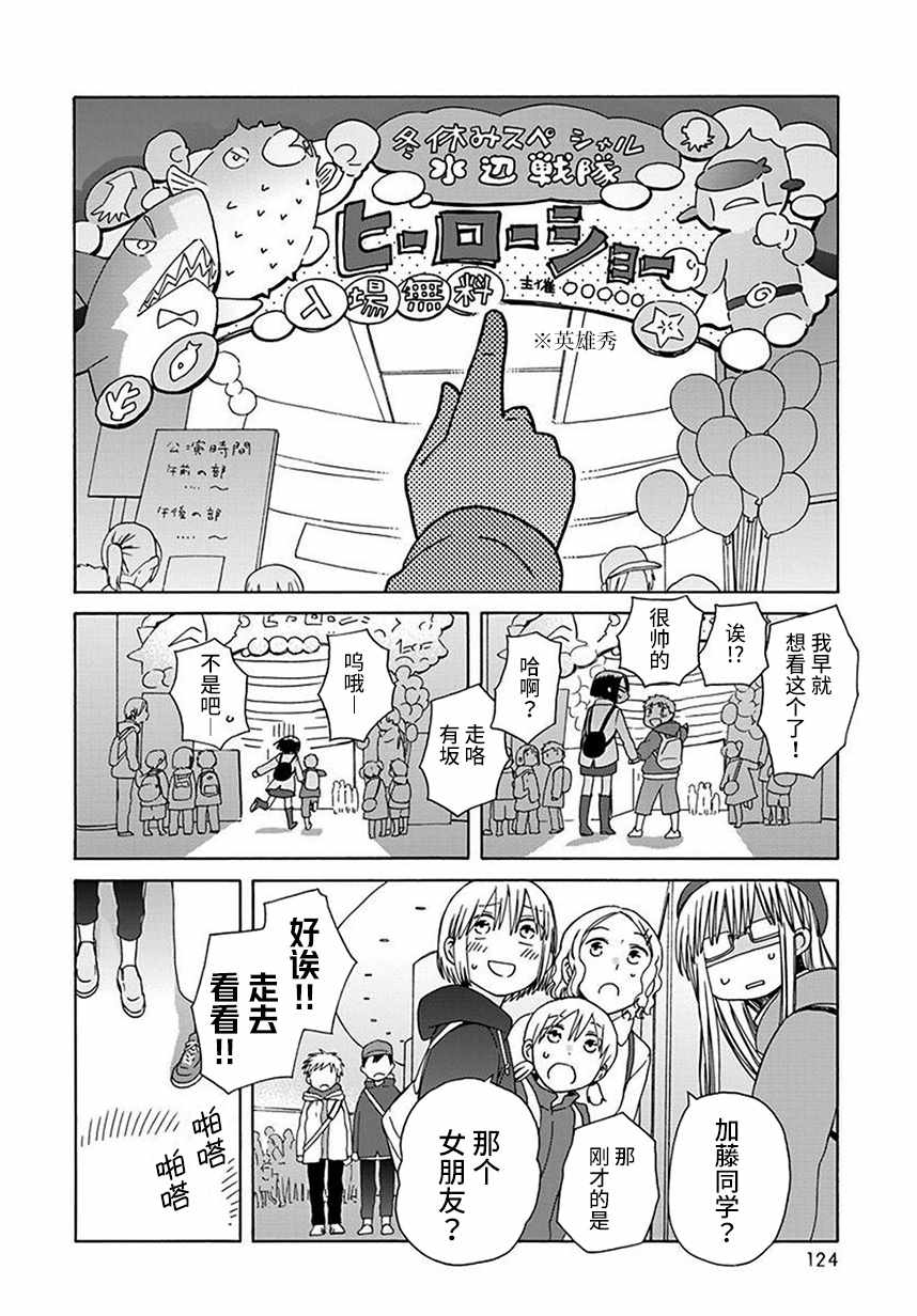 《14岁恋爱》漫画最新章节第43话免费下拉式在线观看章节第【22】张图片