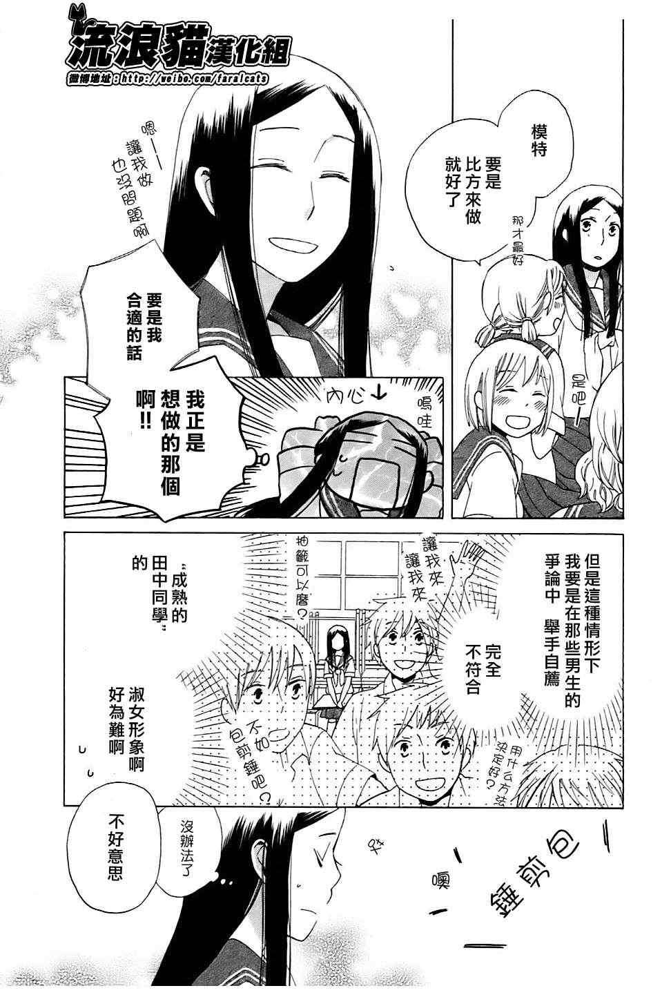 《14岁恋爱》漫画最新章节第4话免费下拉式在线观看章节第【10】张图片