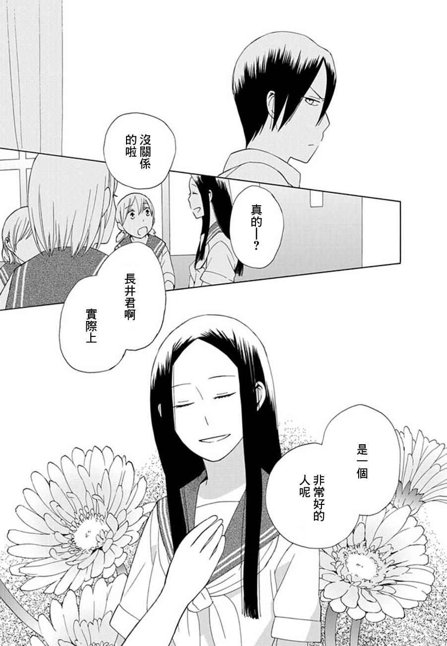 《14岁恋爱》漫画最新章节第10话免费下拉式在线观看章节第【5】张图片