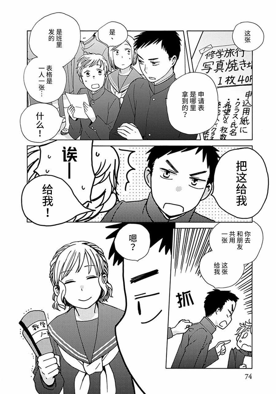 《14岁恋爱》漫画最新章节幕间32免费下拉式在线观看章节第【2】张图片