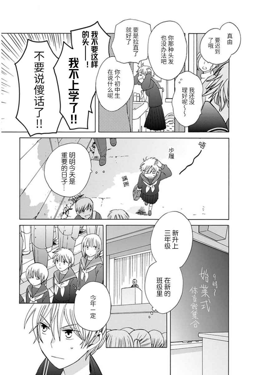 《14岁恋爱》漫画最新章节番外07免费下拉式在线观看章节第【2】张图片