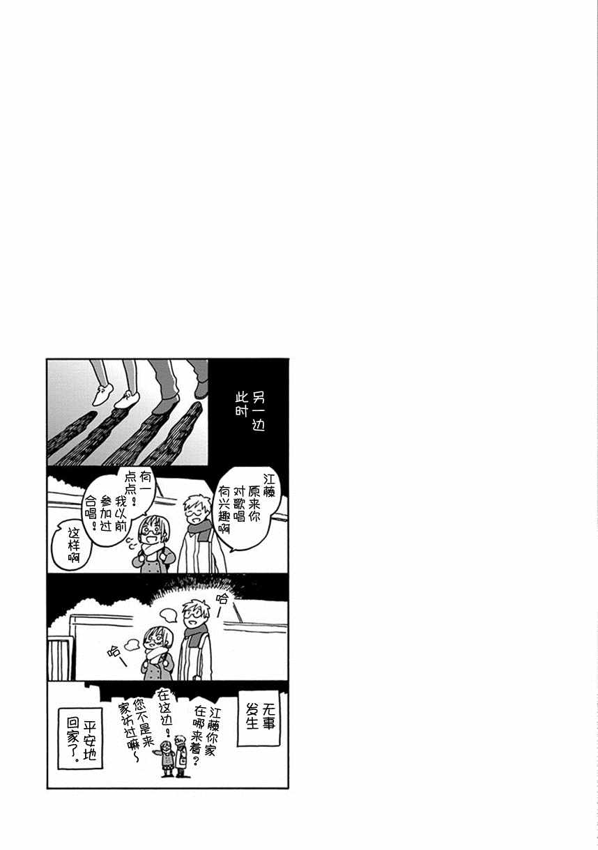 《14岁恋爱》漫画最新章节幕间52免费下拉式在线观看章节第【17】张图片