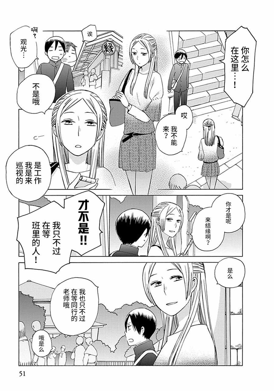 《14岁恋爱》漫画最新章节幕间29免费下拉式在线观看章节第【11】张图片