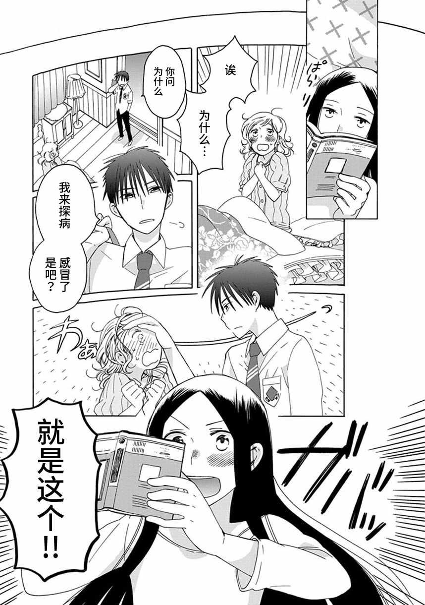 《14岁恋爱》漫画最新章节第36话免费下拉式在线观看章节第【7】张图片