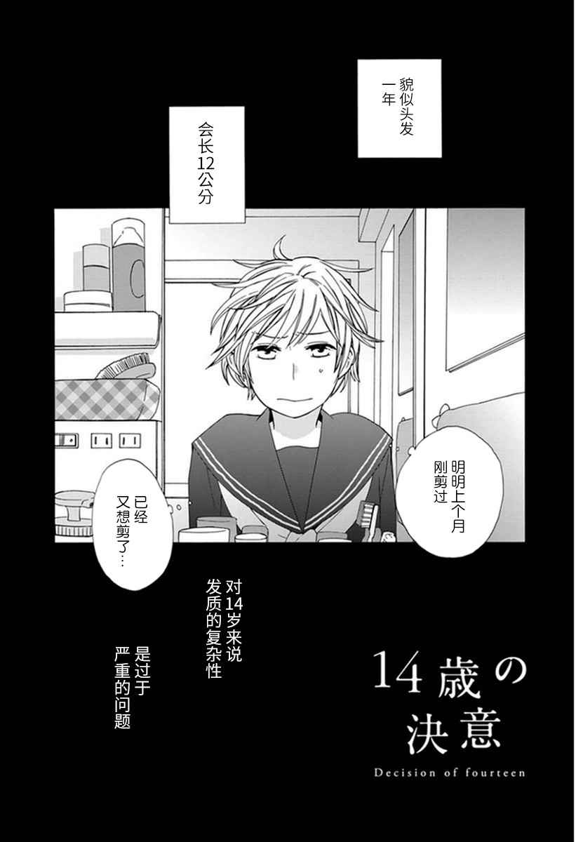 《14岁恋爱》漫画最新章节番外07免费下拉式在线观看章节第【1】张图片